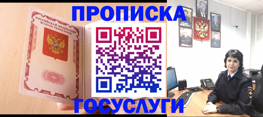 прописка в квартире в Кашире