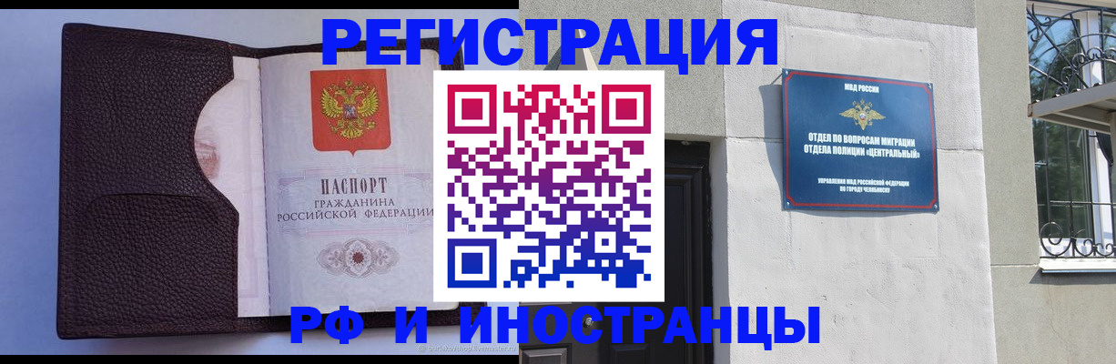 прописка для работы в Кашире